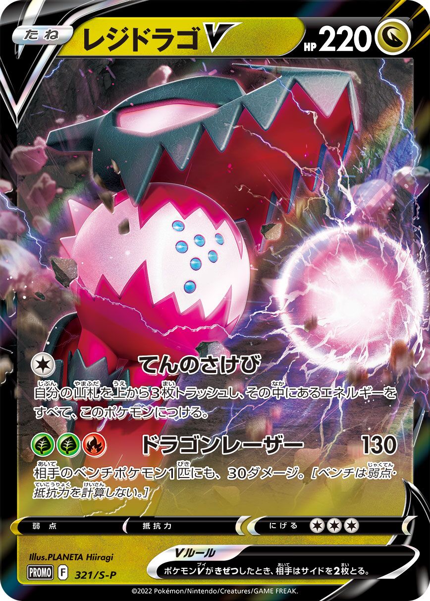 Regidrago V 321/340 — Sword & Shield Promos (Japanese Pokémon TCG card)
