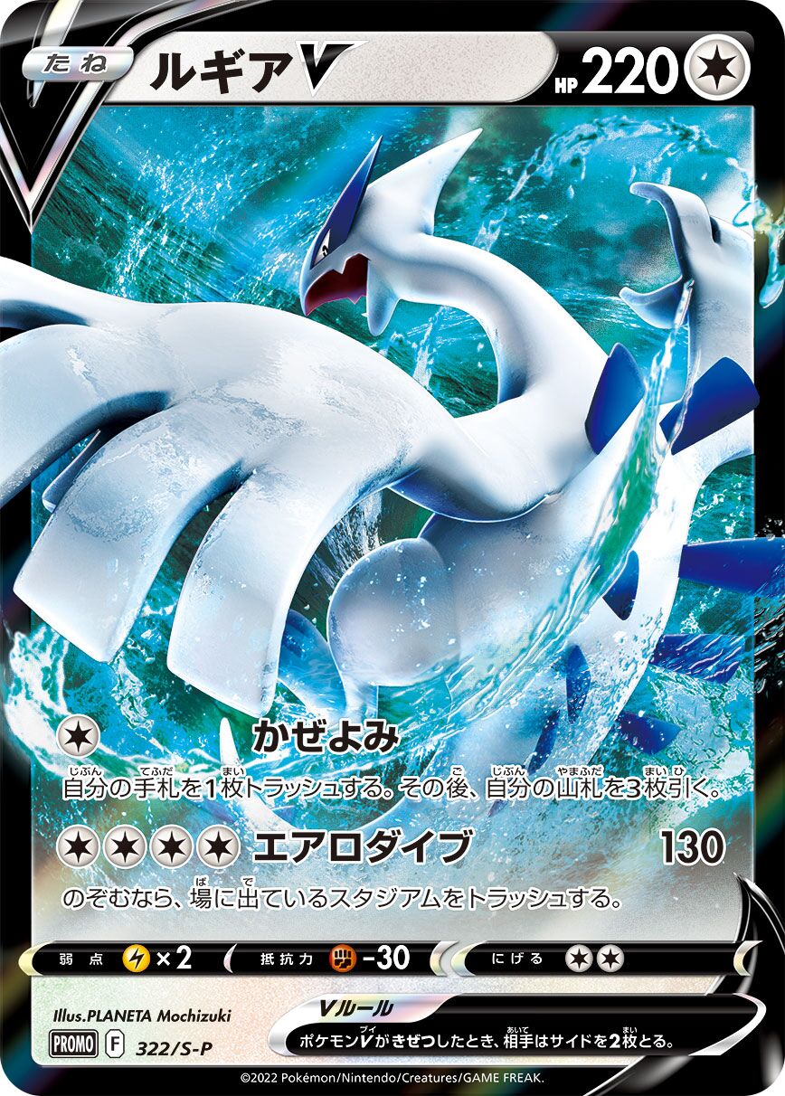 Lugia V 322/340 — Sword & Shield Promos (Japanese Pokémon TCG card)