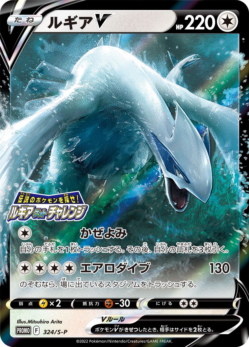 Lugia V 324/340 — Sword & Shield Promos (Japanese Pokémon TCG card)