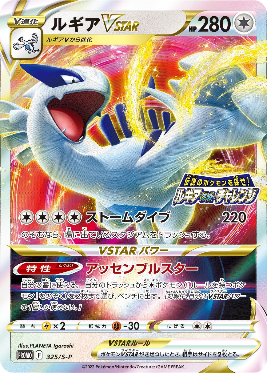 Lugia VSTAR 325/340 — Sword & Shield Promos (Japanese Pokémon TCG card)