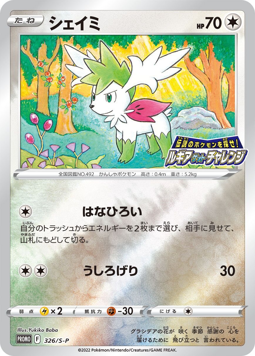 Shaymin 326/340 — Sword & Shield Promos (Japanese Pokémon TCG card)
