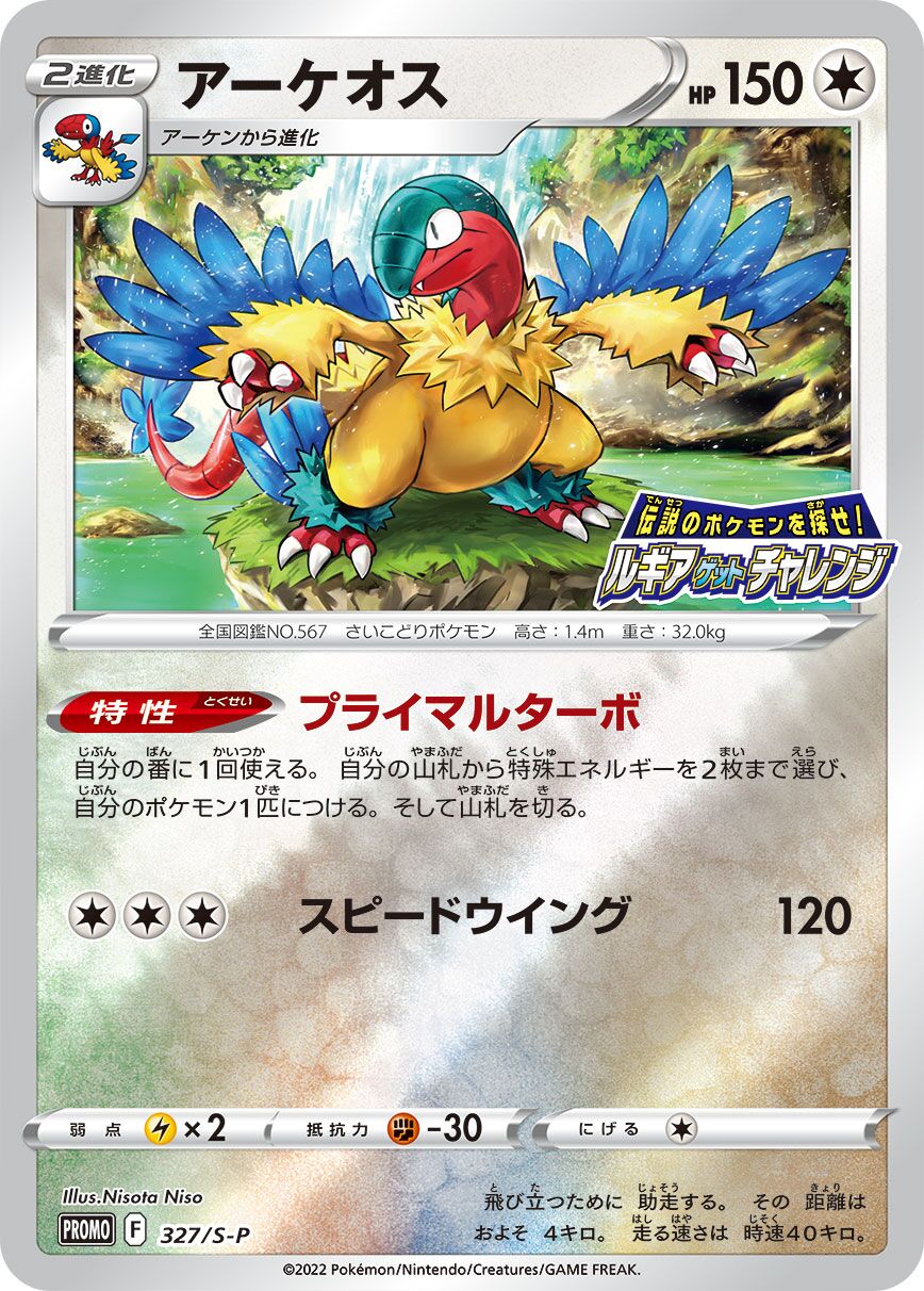 Archeops 327/340 — Sword & Shield Promos (Japanese Pokémon TCG card)