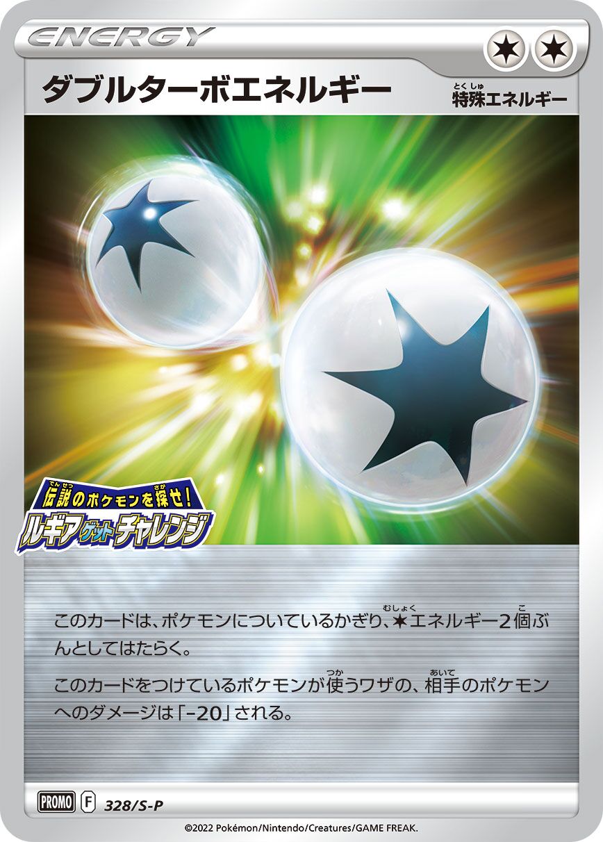 Double Turbo Energy 328/340 — Sword & Shield Promos (Japanese Pokémon TCG card)