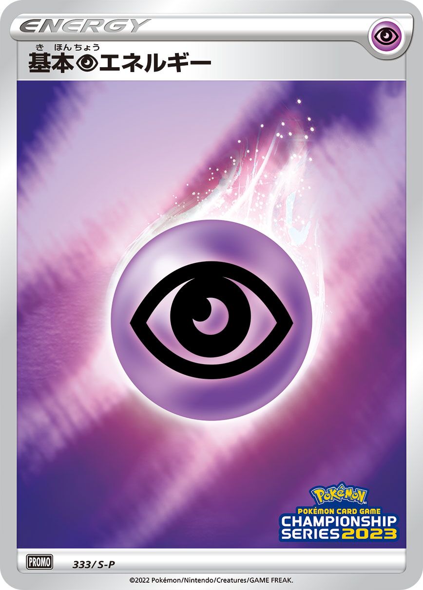 Psychic Energy 333/340 — Sword & Shield Promos (Japanese Pokémon TCG card)