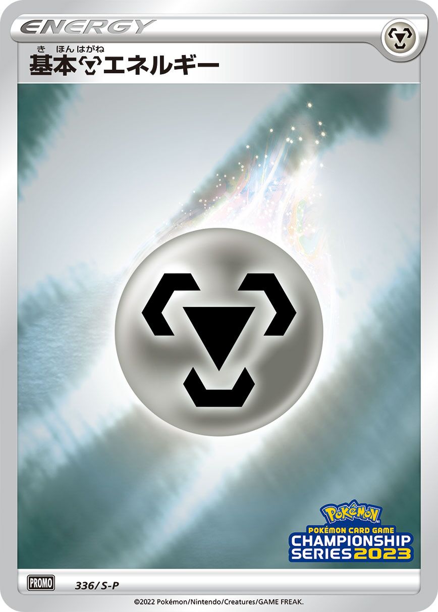 Metal Energy 336/340 — Sword & Shield Promos (Japanese Pokémon TCG card)