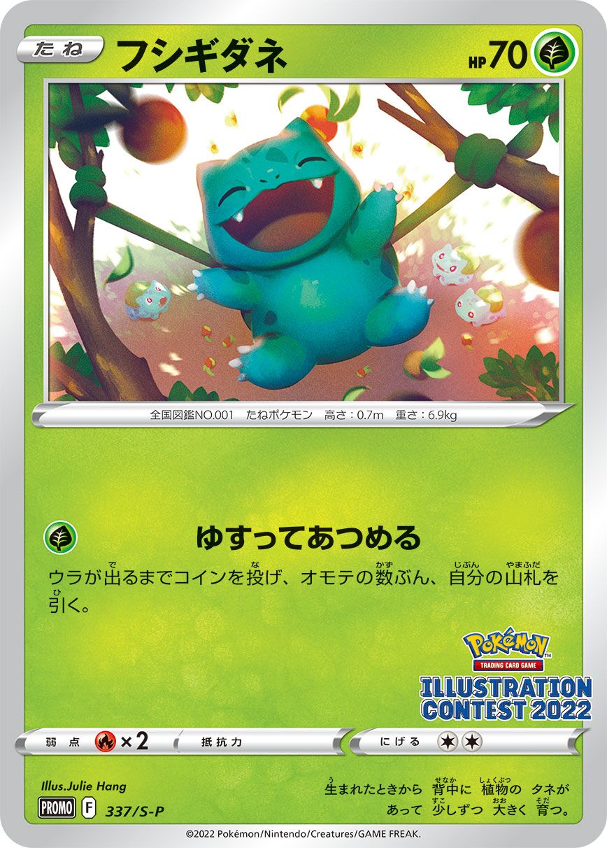 Bulbasaur 337/340 — Sword & Shield Promos (Japanese Pokémon TCG card)