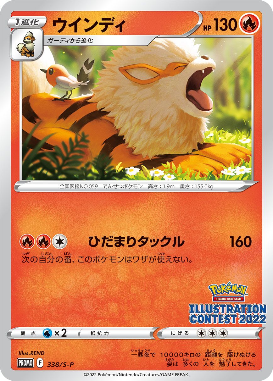 Arcanine 338/340 — Sword & Shield Promos (Japanese Pokémon TCG card)