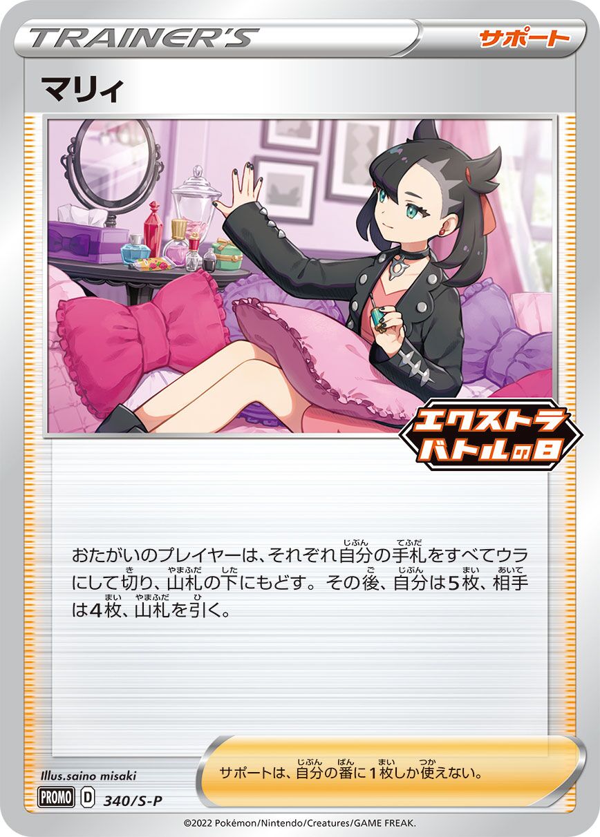 Marnie 340/340 — Sword & Shield Promos (Japanese Pokémon TCG card)