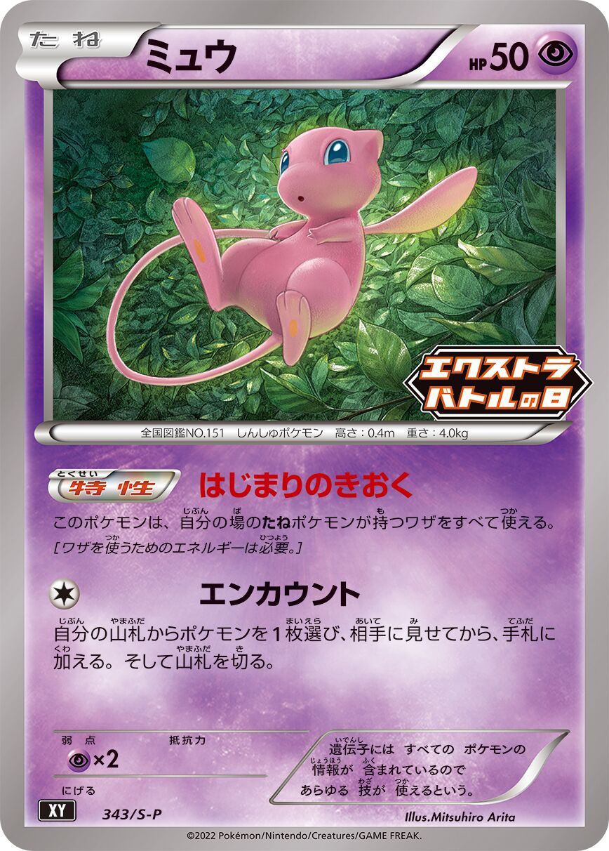 Mew 343/340 — Sword & Shield Promos (Japanese Pokémon TCG card)