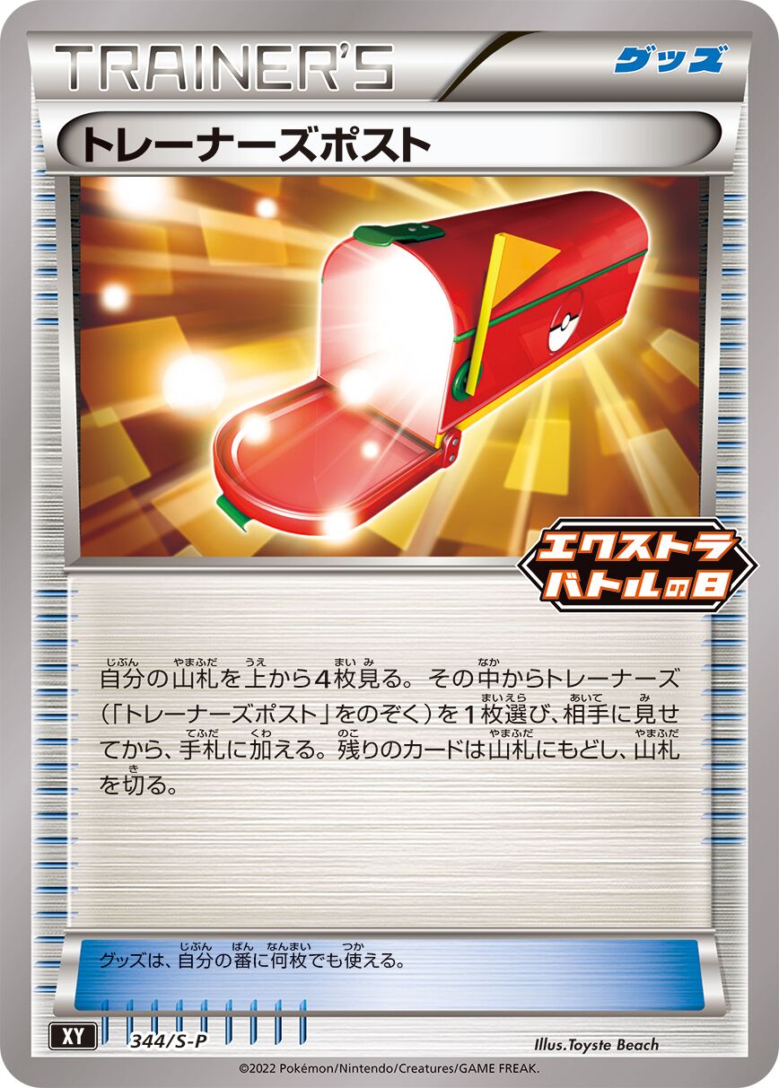 Trainers' Mail 344/340 — Sword & Shield Promos (Japanese Pokémon TCG card)