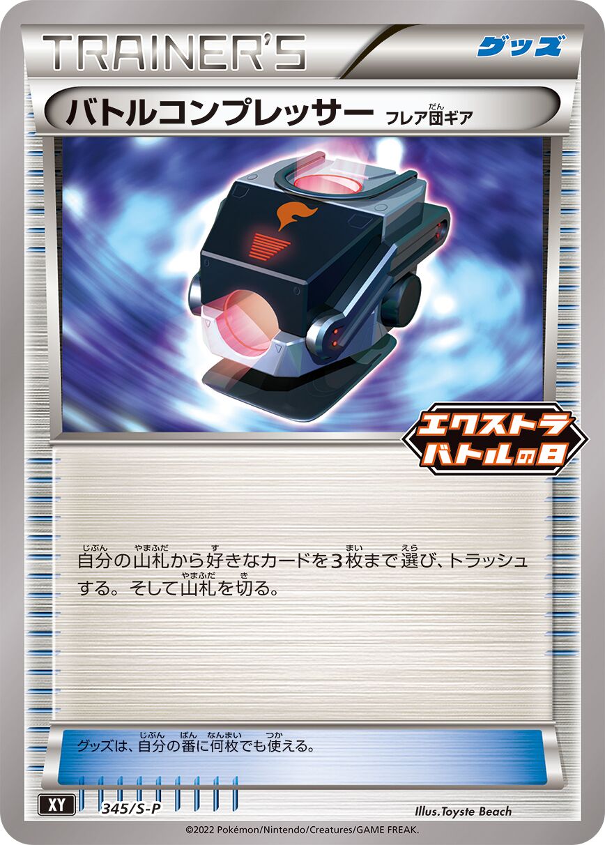 Battle Compressor 345/340 — Sword & Shield Promos (Japanese Pokémon TCG card)