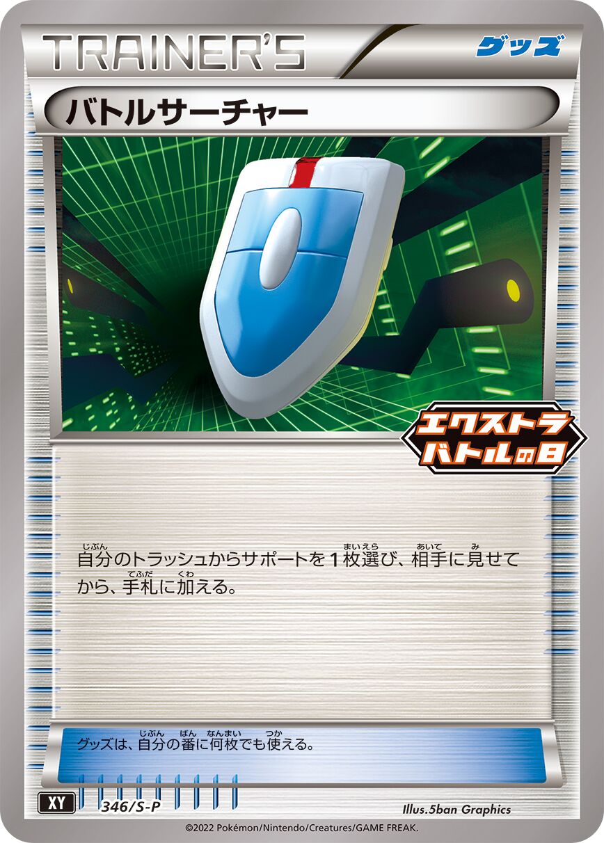 VS Seeker 346/340 — Sword & Shield Promos (Japanese Pokémon TCG card)