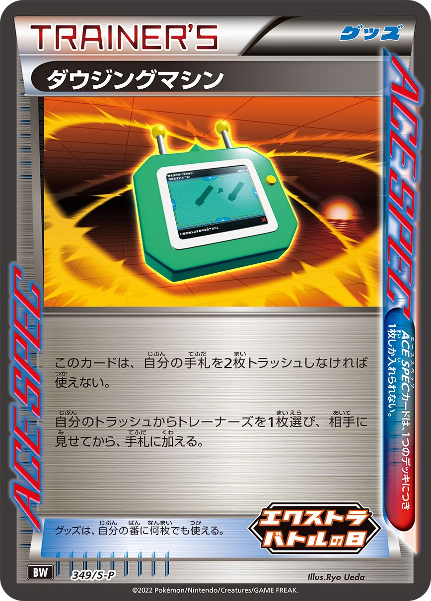 Dowsing Machine 349/340 — Sword & Shield Promos (Japanese Pokémon TCG card)