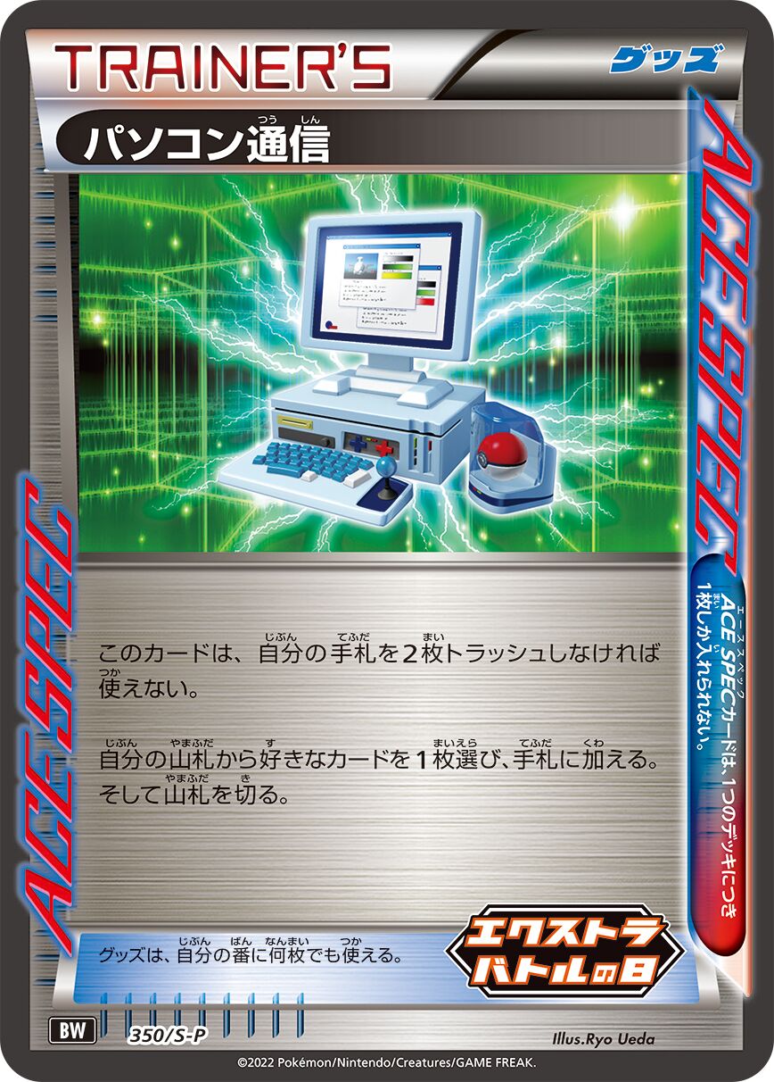 Computer Search 350/340 — Sword & Shield Promos (Japanese Pokémon TCG card)