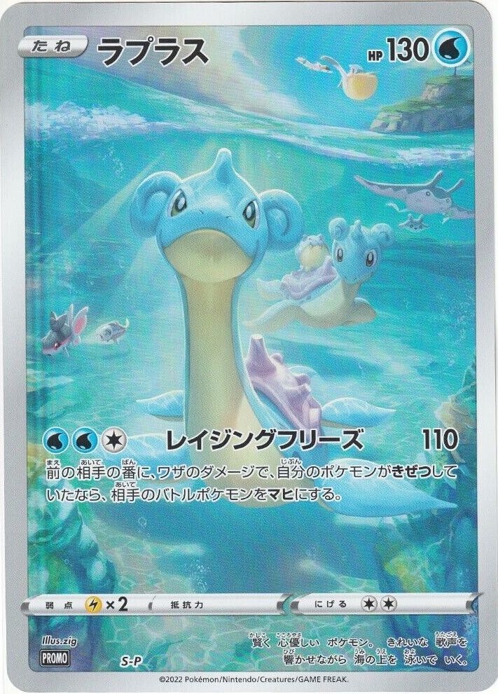 Lapras 500/340 — Sword & Shield Promos (Japanese Pokémon TCG card)