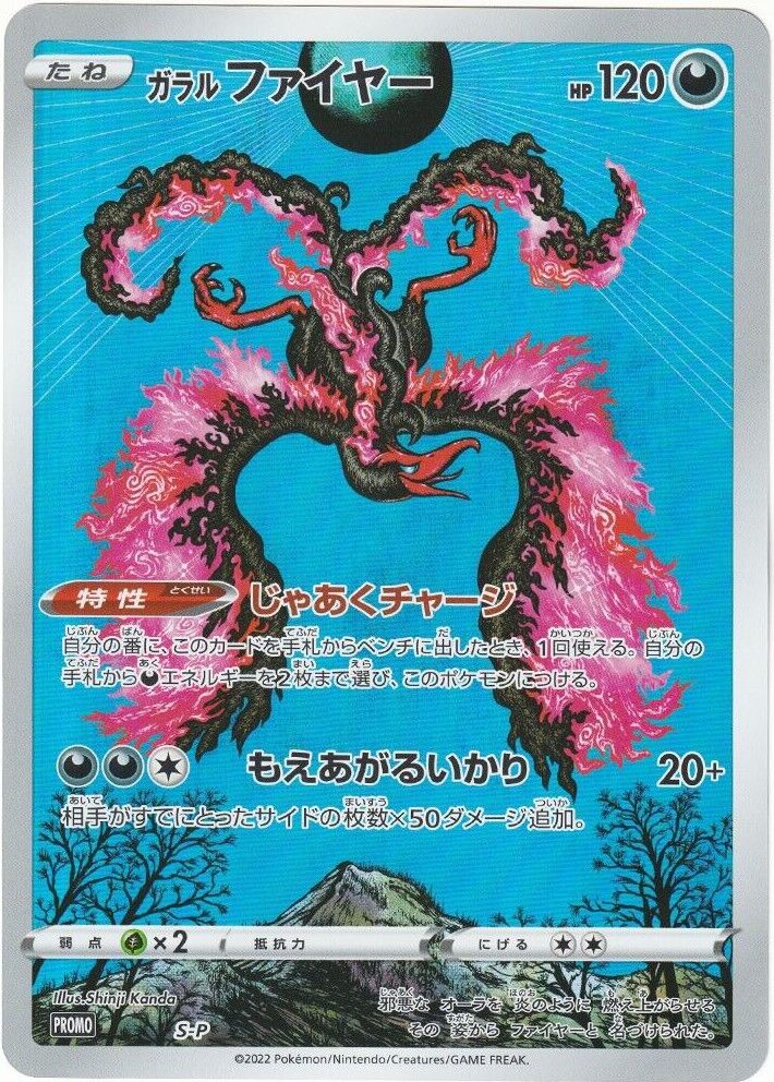 Galarian Moltres 501/340 — Sword & Shield Promos (Japanese Pokémon TCG card)