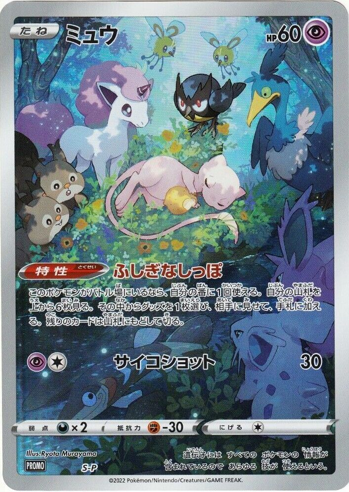 Mew 502/340 — Sword & Shield Promos (Japanese Pokémon TCG card)
