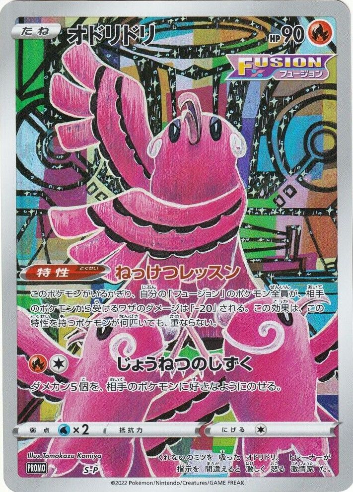 Oricorio 503/340 — Sword & Shield Promos (Japanese Pokémon TCG card)
