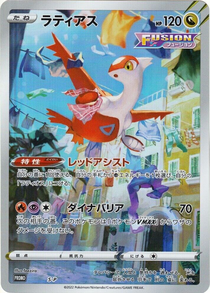 Latias 504/340 — Sword & Shield Promos (Japanese Pokémon TCG card)