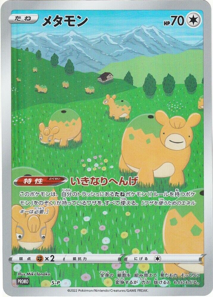 Ditto 505/340 — Sword & Shield Promos (Japanese Pokémon TCG card)