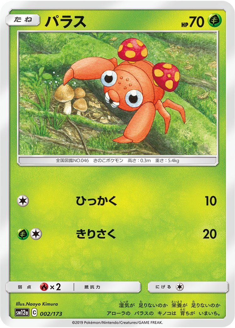 Paras 002/226 — Tag All Stars (Japanese Pokémon TCG card)