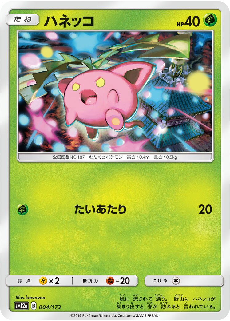 Hoppip 004/226 — Tag All Stars (Japanese Pokémon TCG card)