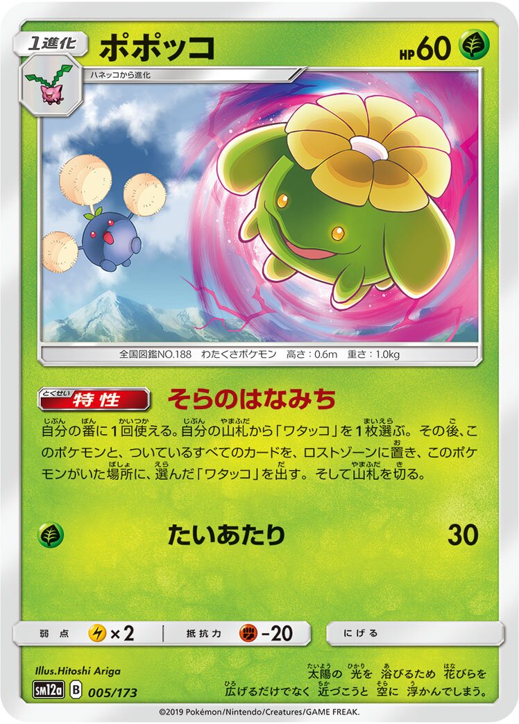 Skiploom 005/226 — Tag All Stars (Japanese Pokémon TCG card)