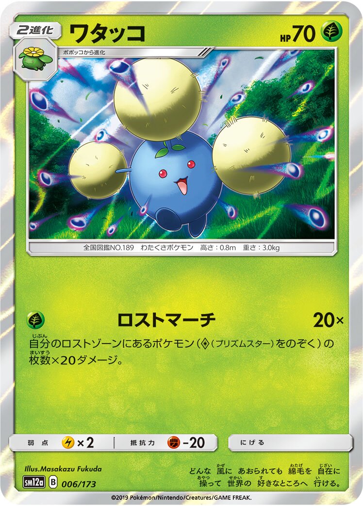 Jumpluff 006/226 — Tag All Stars (Japanese Pokémon TCG card)