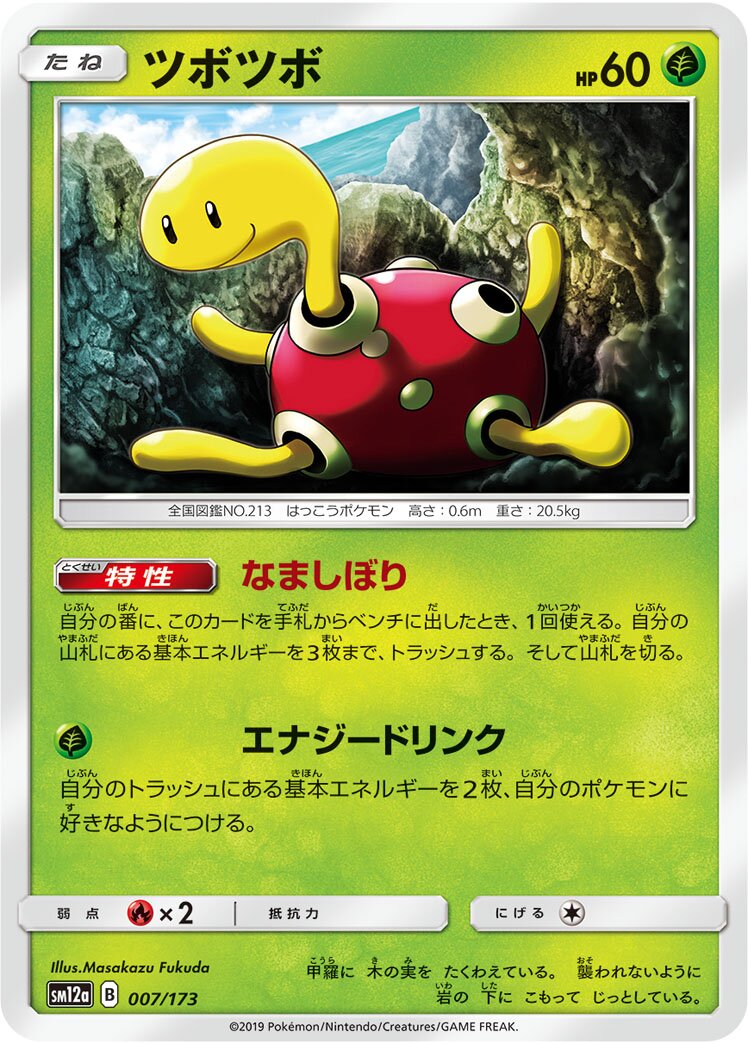 Shuckle 007/226 — Tag All Stars (Japanese Pokémon TCG card)