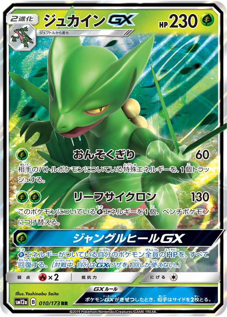 Sceptile-GX 010/226 — Tag All Stars (Japanese Pokémon TCG card)
