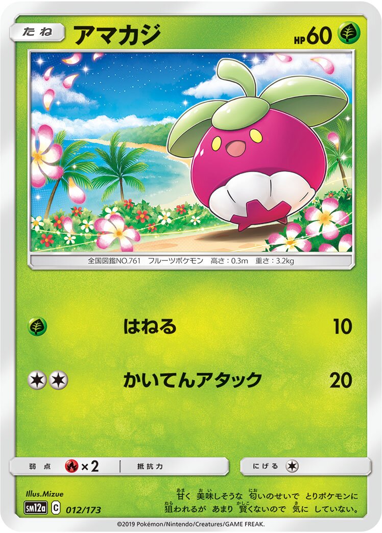 Bounsweet 012/226 — Tag All Stars (Japanese Pokémon TCG card)