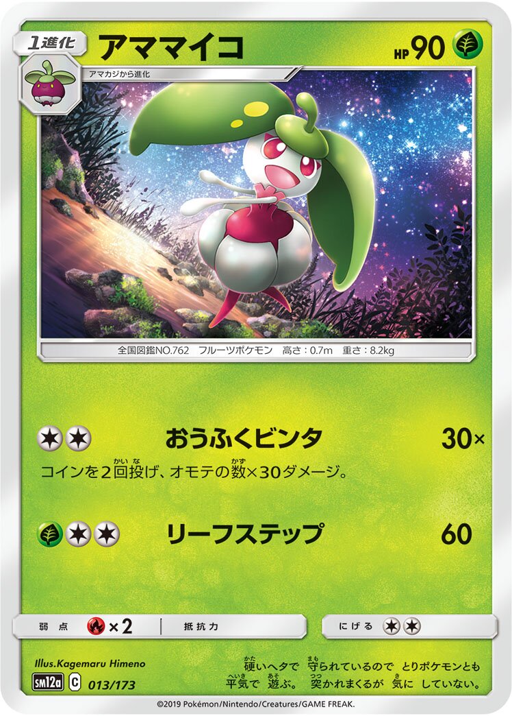 Steenee 013/226 — Tag All Stars (Japanese Pokémon TCG card)