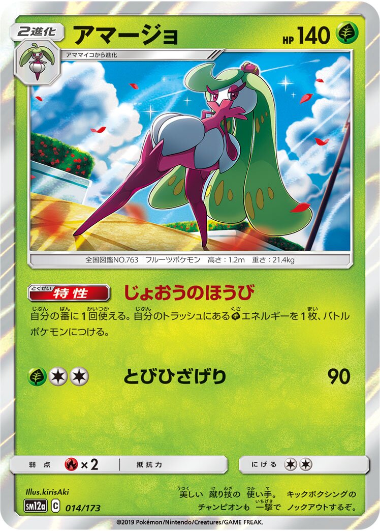 Tsareena 014/226 — Tag All Stars (Japanese Pokémon TCG card)