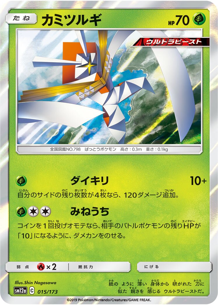 Kartana 015/226 — Tag All Stars (Japanese Pokémon TCG card)