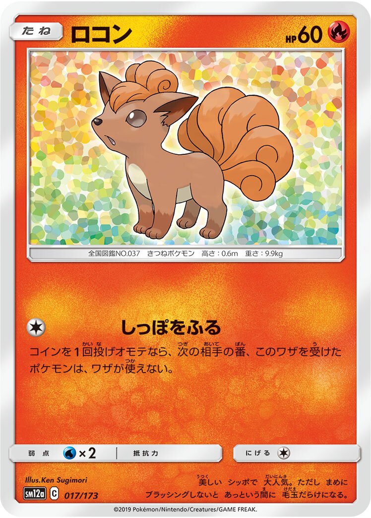 Vulpix 017/226 — Tag All Stars (Japanese Pokémon TCG card)