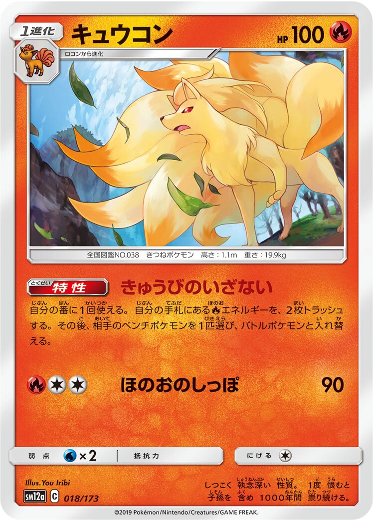 Ninetales 018/226 — Tag All Stars (Japanese Pokémon TCG card)
