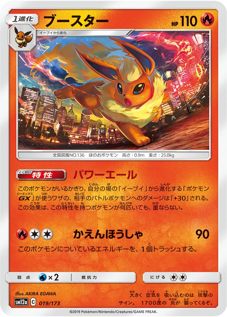 Flareon 019/226 — Tag All Stars (Japanese Pokémon TCG card)