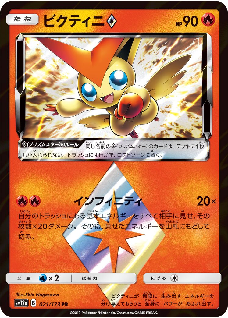 Victini ◇ 021/226 — Tag All Stars (Japanese Pokémon TCG card)