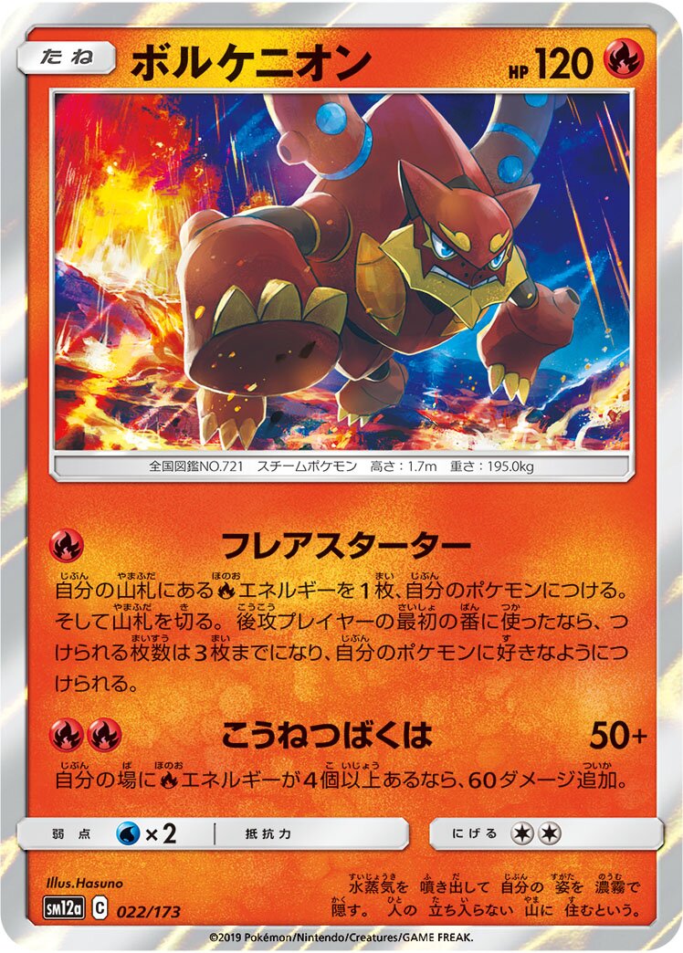 Volcanion 022/226 — Tag All Stars (Japanese Pokémon TCG card)
