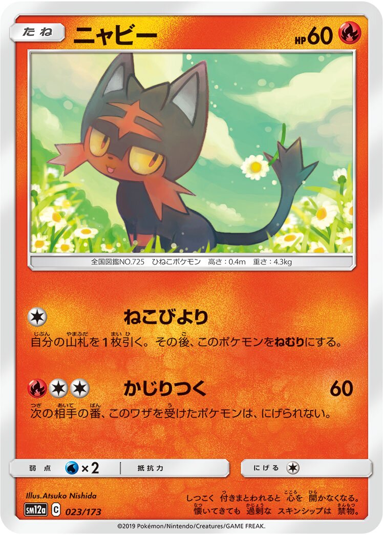 Litten 023/226 — Tag All Stars (Japanese Pokémon TCG card)