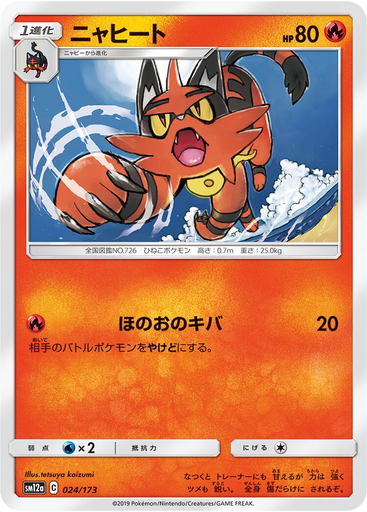 Torracat 024/226 — Tag All Stars (Japanese Pokémon TCG card)