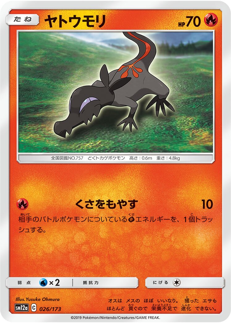Salandit 026/226 — Tag All Stars (Japanese Pokémon TCG card)