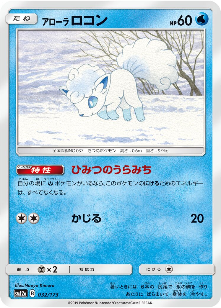Alolan Vulpix 032/226 — Tag All Stars (Japanese Pokémon TCG card)