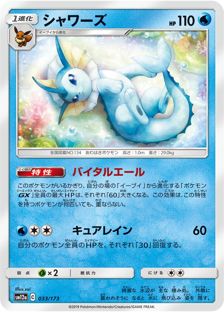 Vaporeon 033/226 — Tag All Stars (Japanese Pokémon TCG card)
