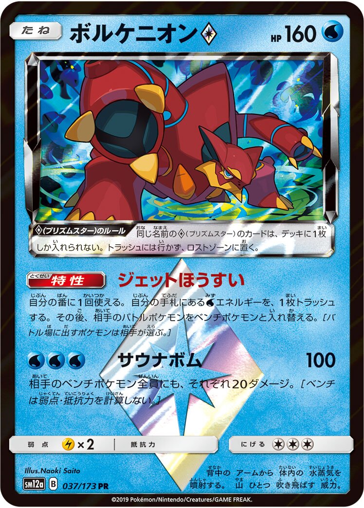 Volcanion ◇ 037/226 — Tag All Stars (Japanese Pokémon TCG card)