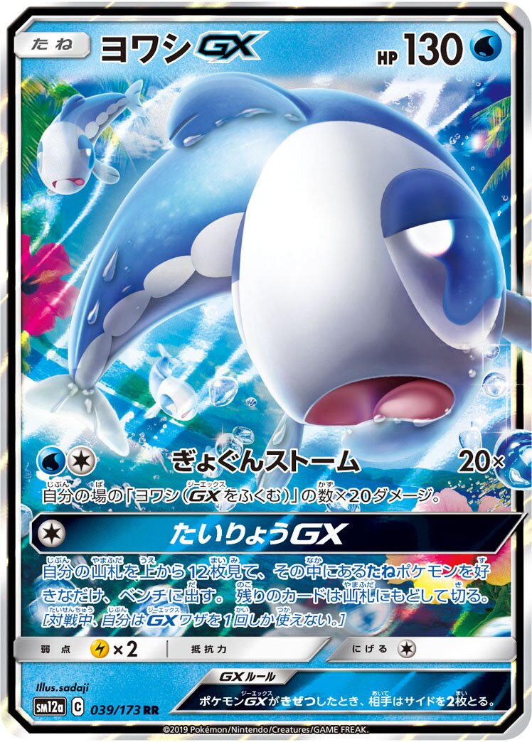 Wishiwashi-GX 039/226 — Tag All Stars (Japanese Pokémon TCG card)