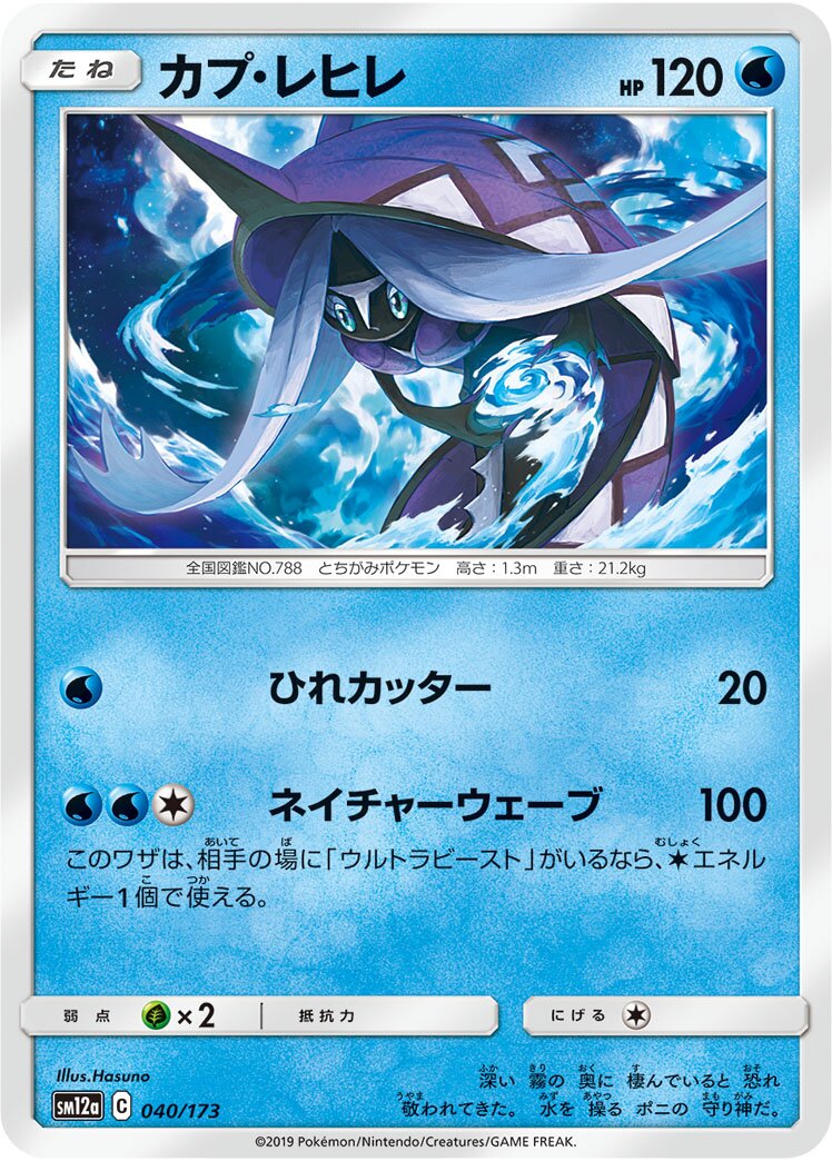Tapu Fini 040/226 — Tag All Stars (Japanese Pokémon TCG card)