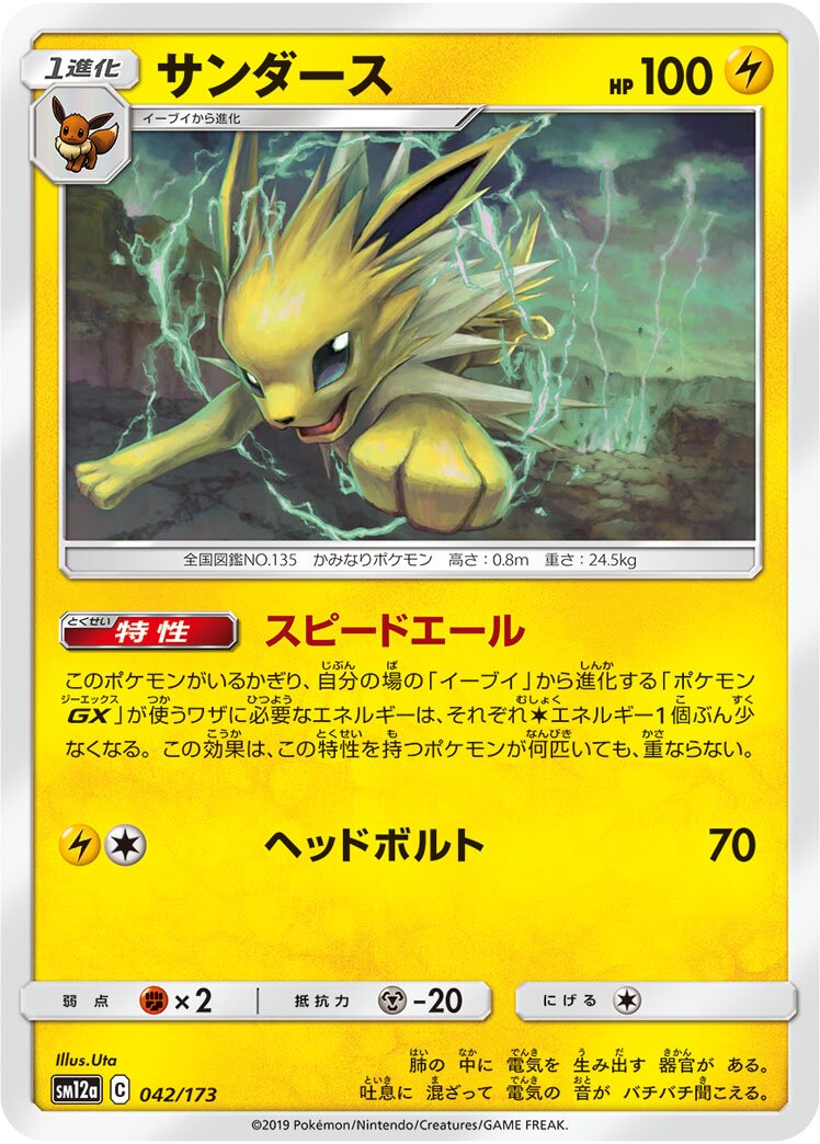 Jolteon 042/226 — Tag All Stars (Japanese Pokémon TCG card)