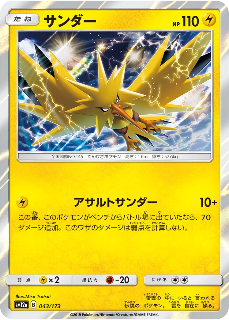 Zapdos 043/226 — Tag All Stars (Japanese Pokémon TCG card)