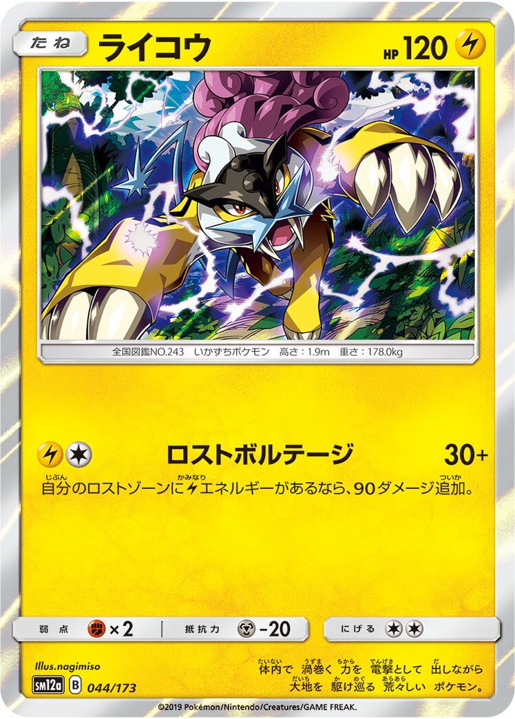 Raikou 044/226 — Tag All Stars (Japanese Pokémon TCG card)